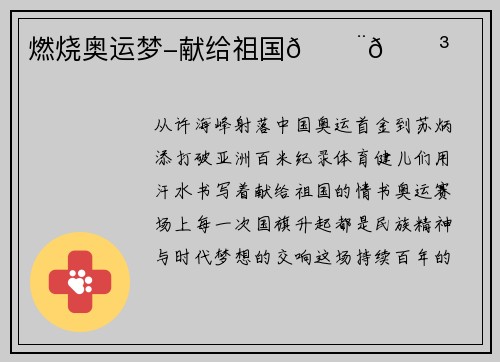 燃烧奥运梦-献给祖国🇨🇳